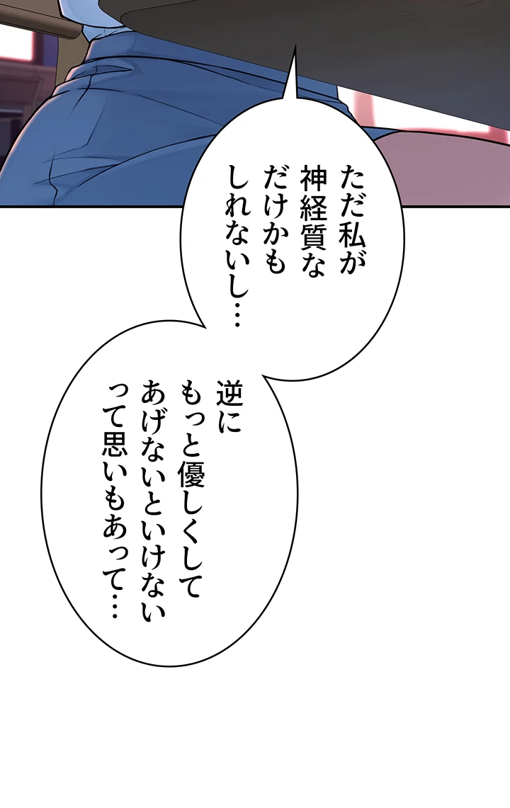 抜け出せない母親の沼 - Page 56